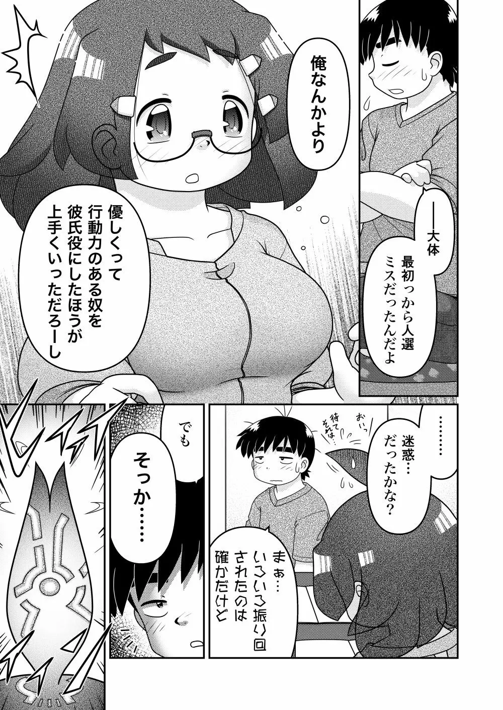 最後の諸屏屋わかばと宇宙から来た謎のAHO-G Page.7