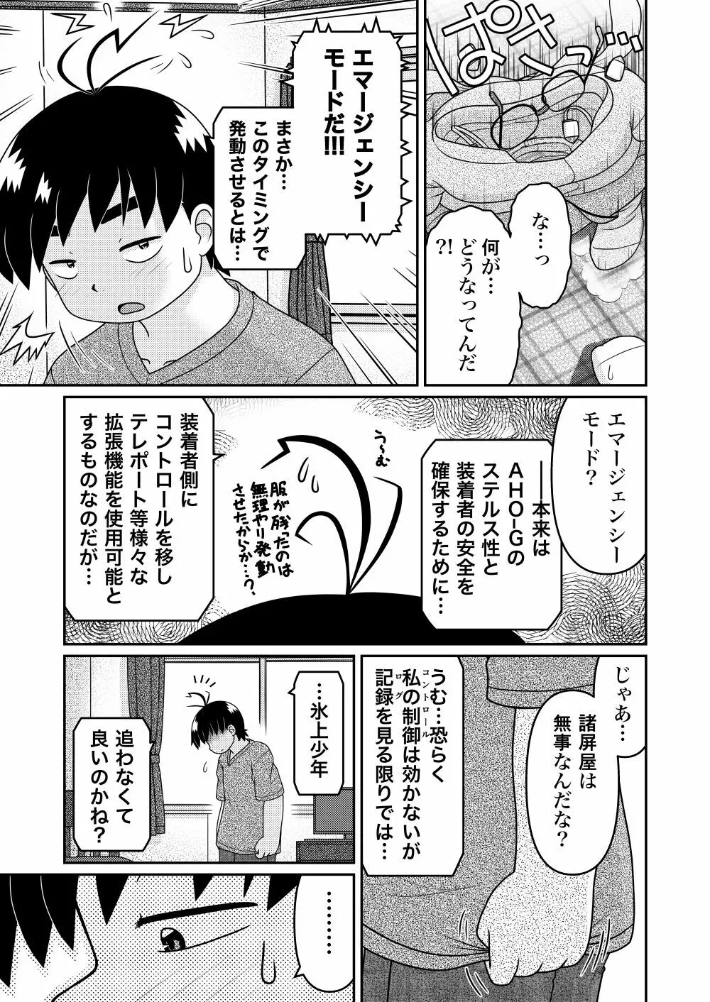 最後の諸屏屋わかばと宇宙から来た謎のAHO-G Page.9