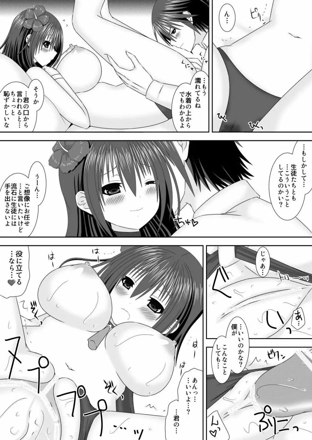 おしえて！ ベレス先生 Page.11