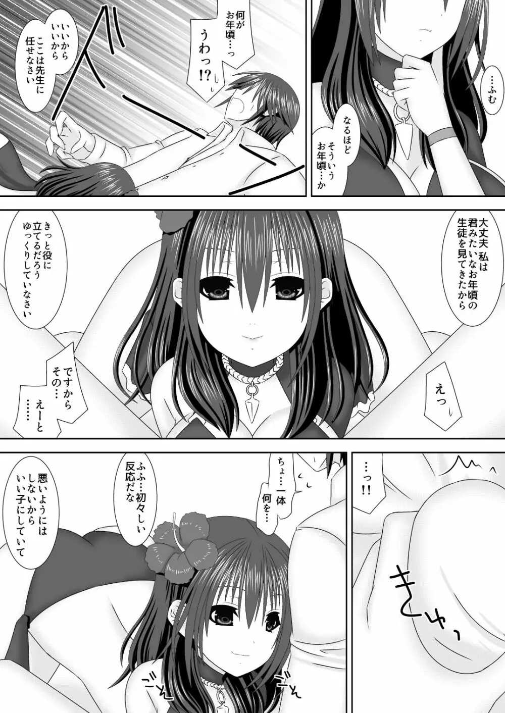 おしえて！ ベレス先生 Page.5