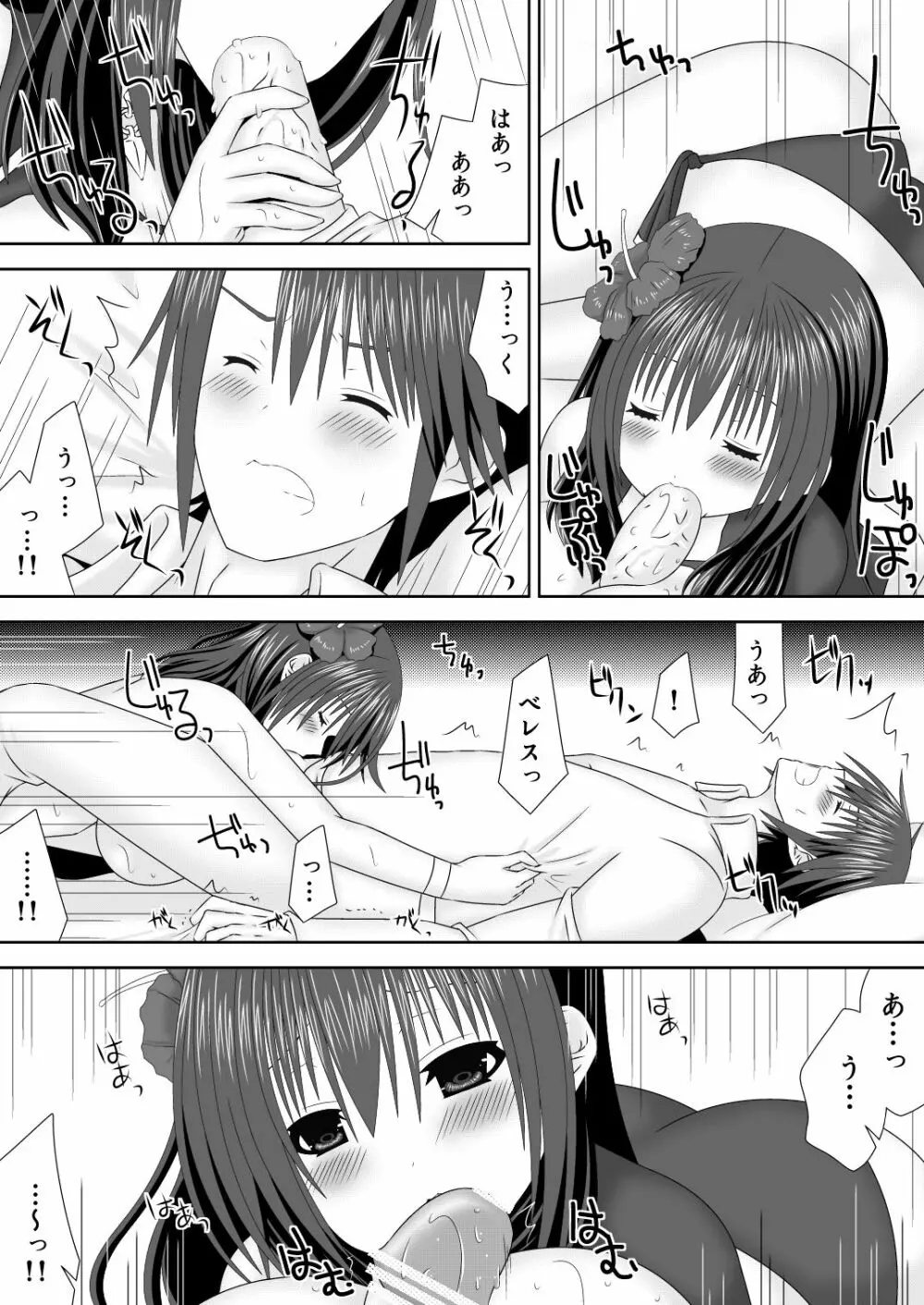 おしえて！ ベレス先生 Page.8