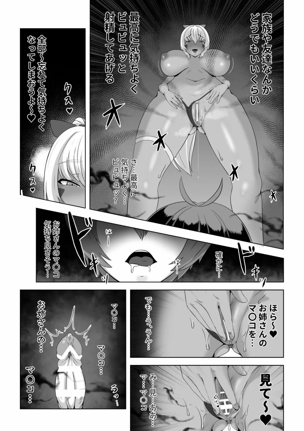 ショタをゆうわくするイグニス漫画 Page.10