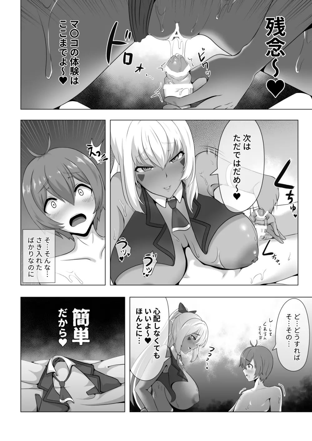 ショタをゆうわくするイグニス漫画 Page.8