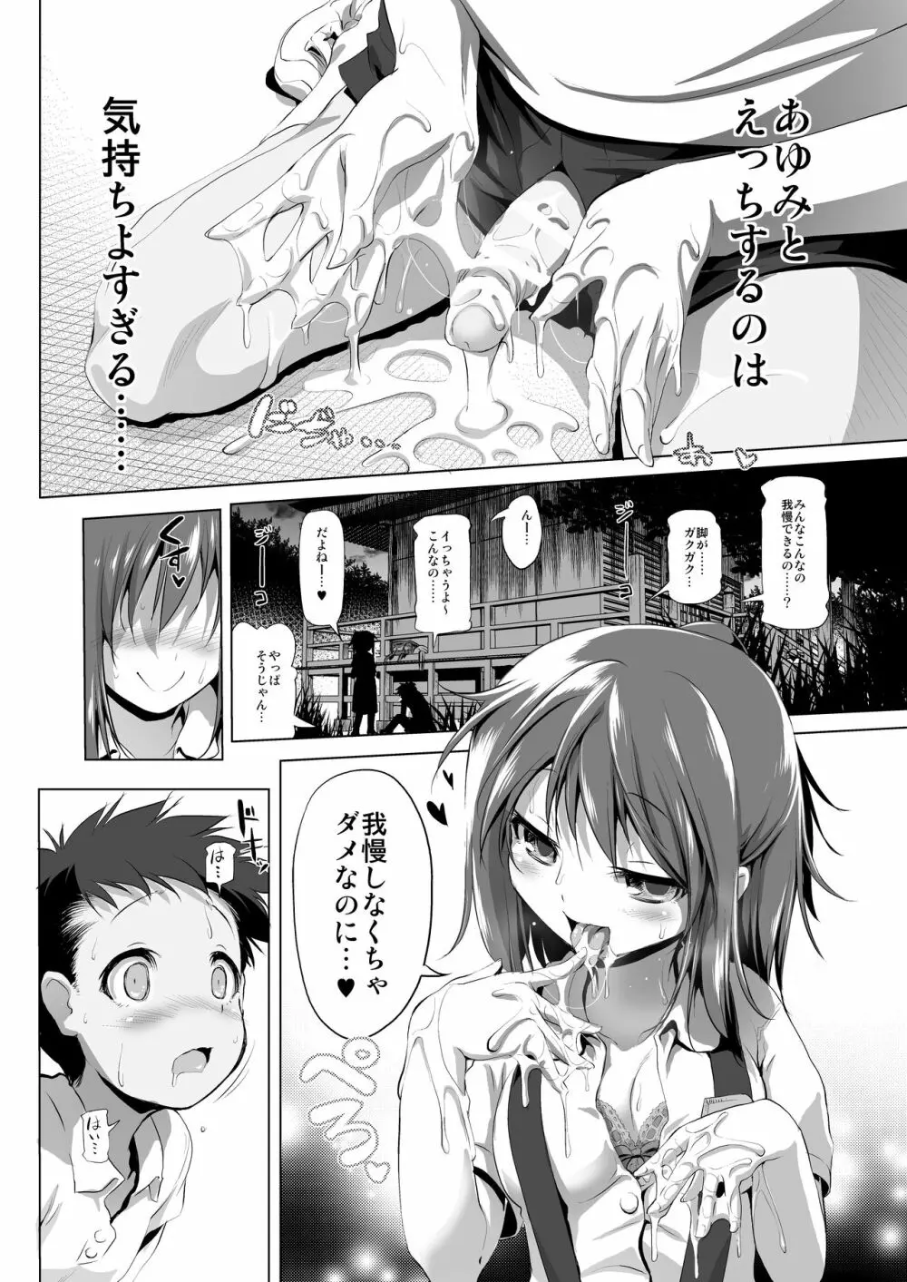 ふらちもの Page.11