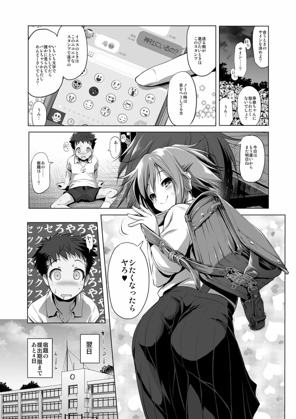 ふらちもの Page.12