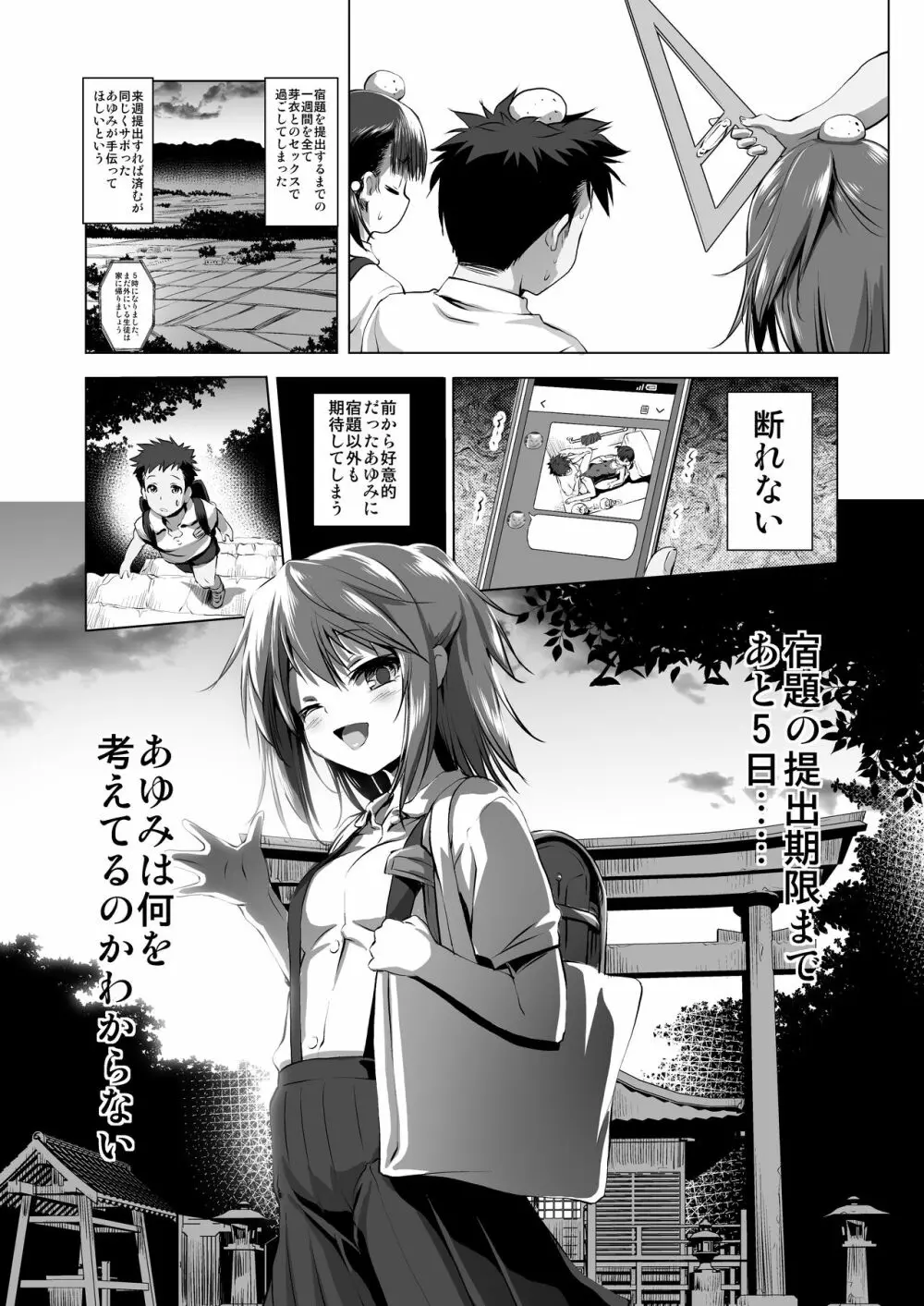 ふらちもの Page.2