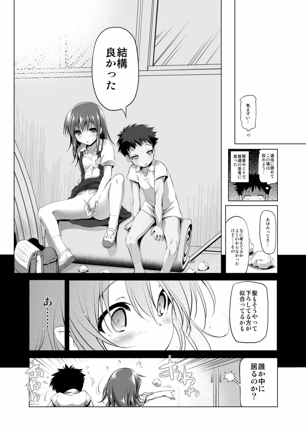 ふらちもの Page.21