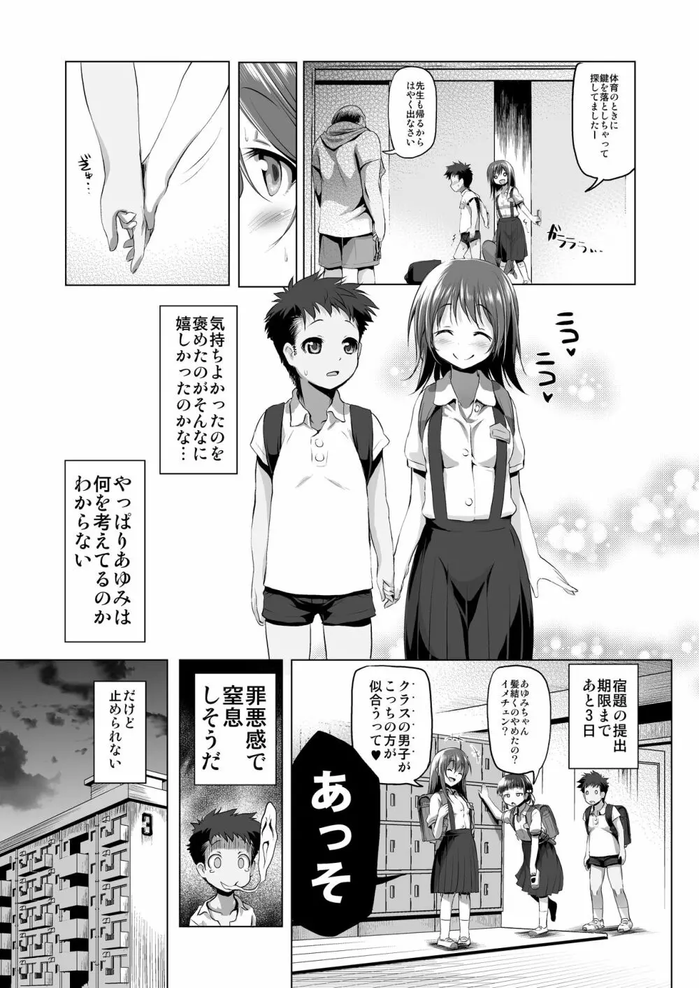 ふらちもの Page.22