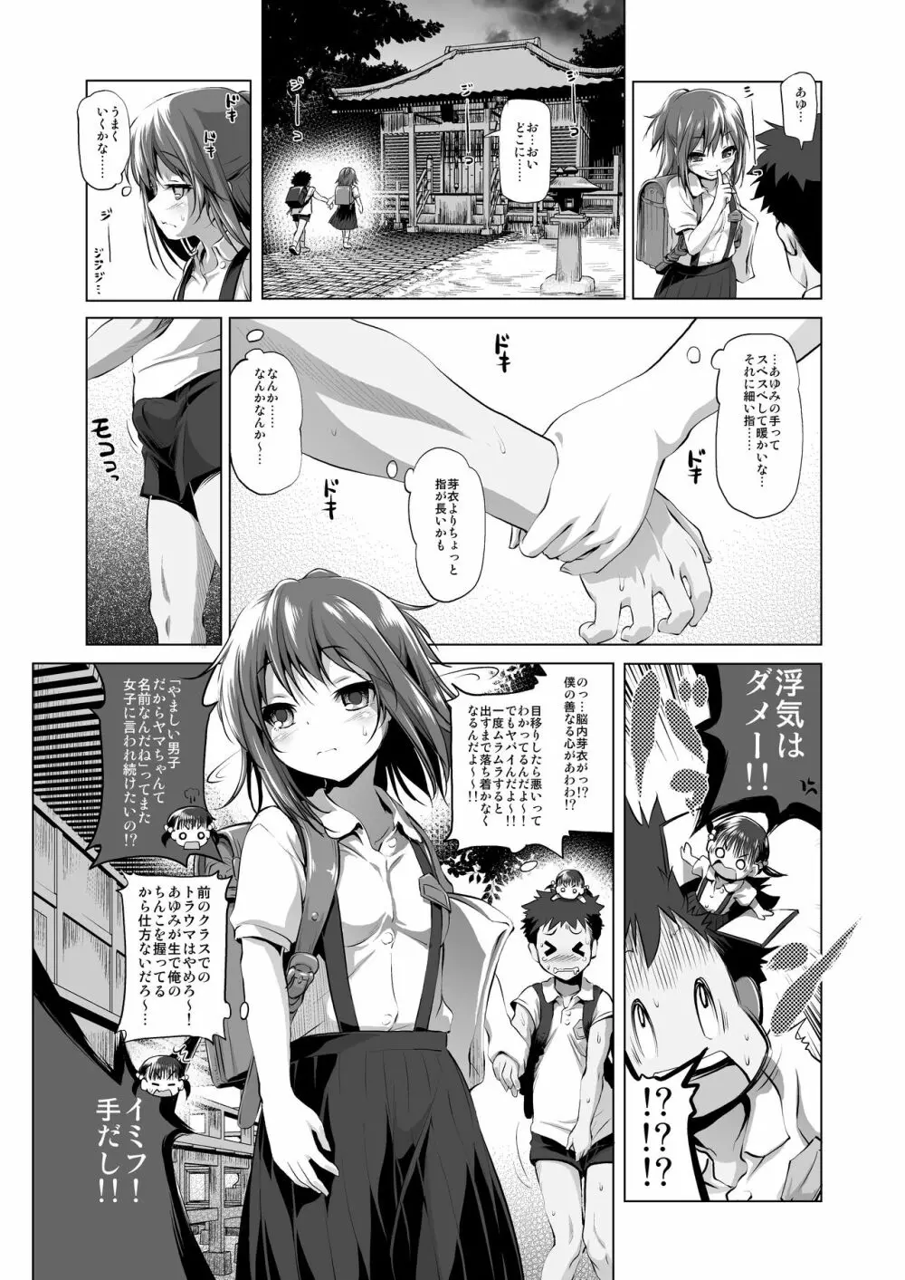 ふらちもの Page.3