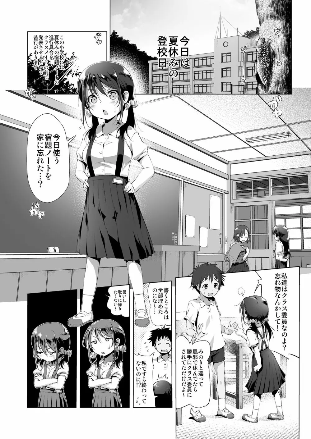 みじゅくもの Page.2