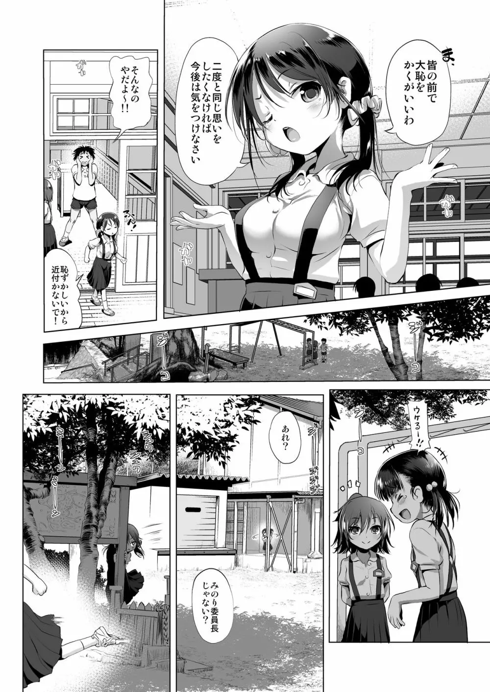 みじゅくもの Page.3