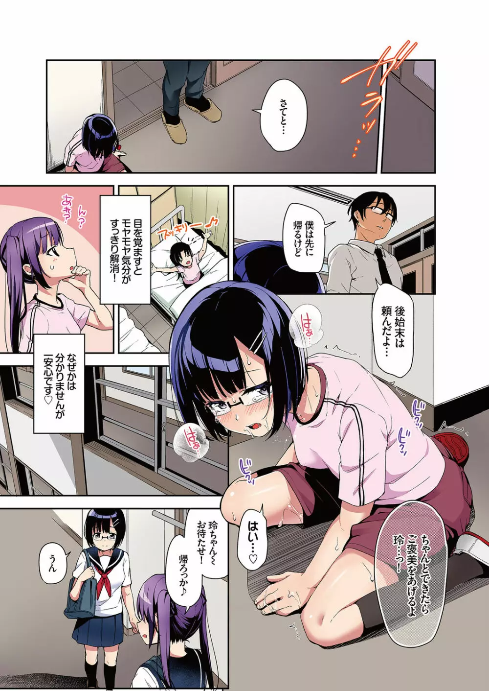 あいかと叔父さん 3話 Page.21