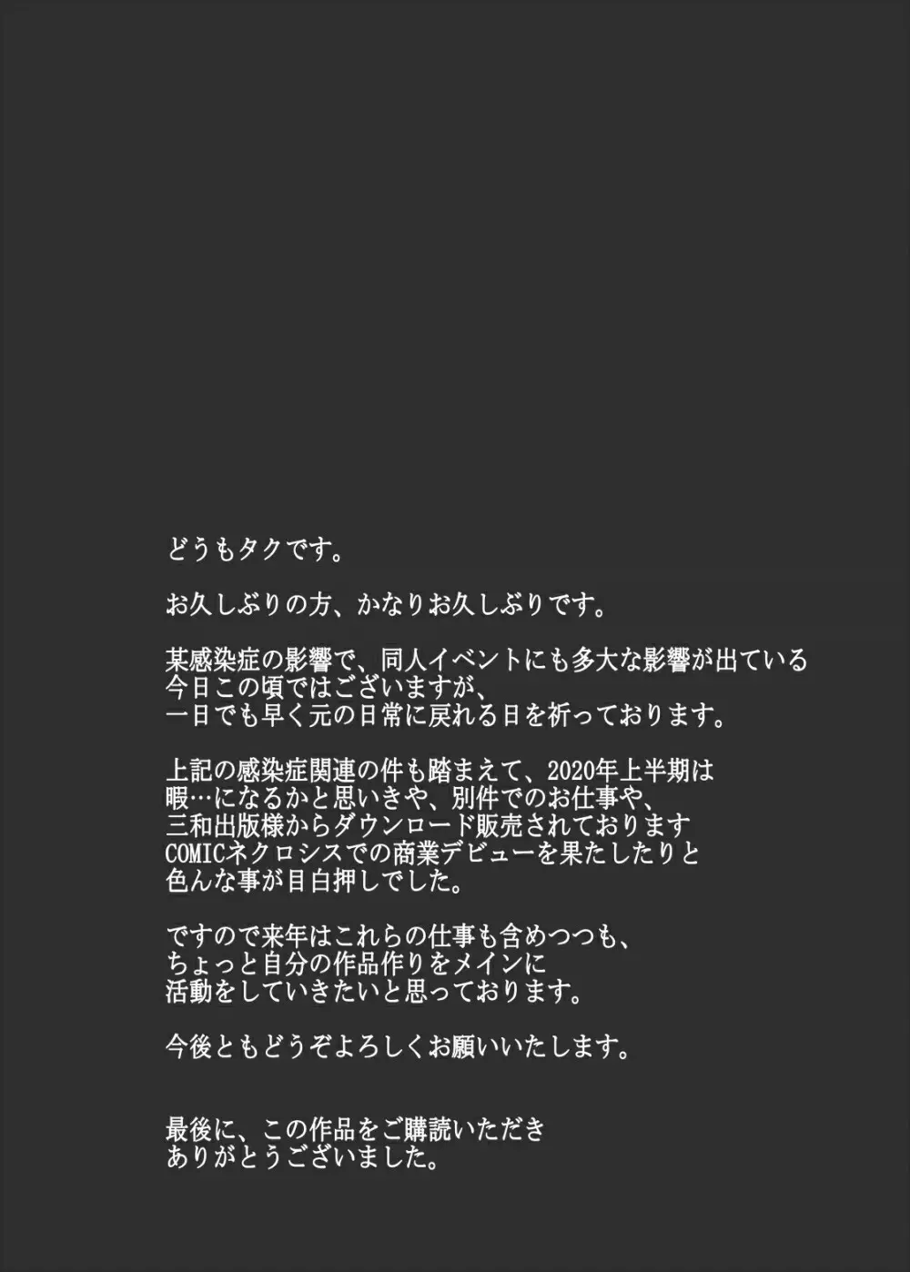 あなたの身体 吸収します ~TSFふたなり少女丸呑み肉壁拘束編~ Page.20