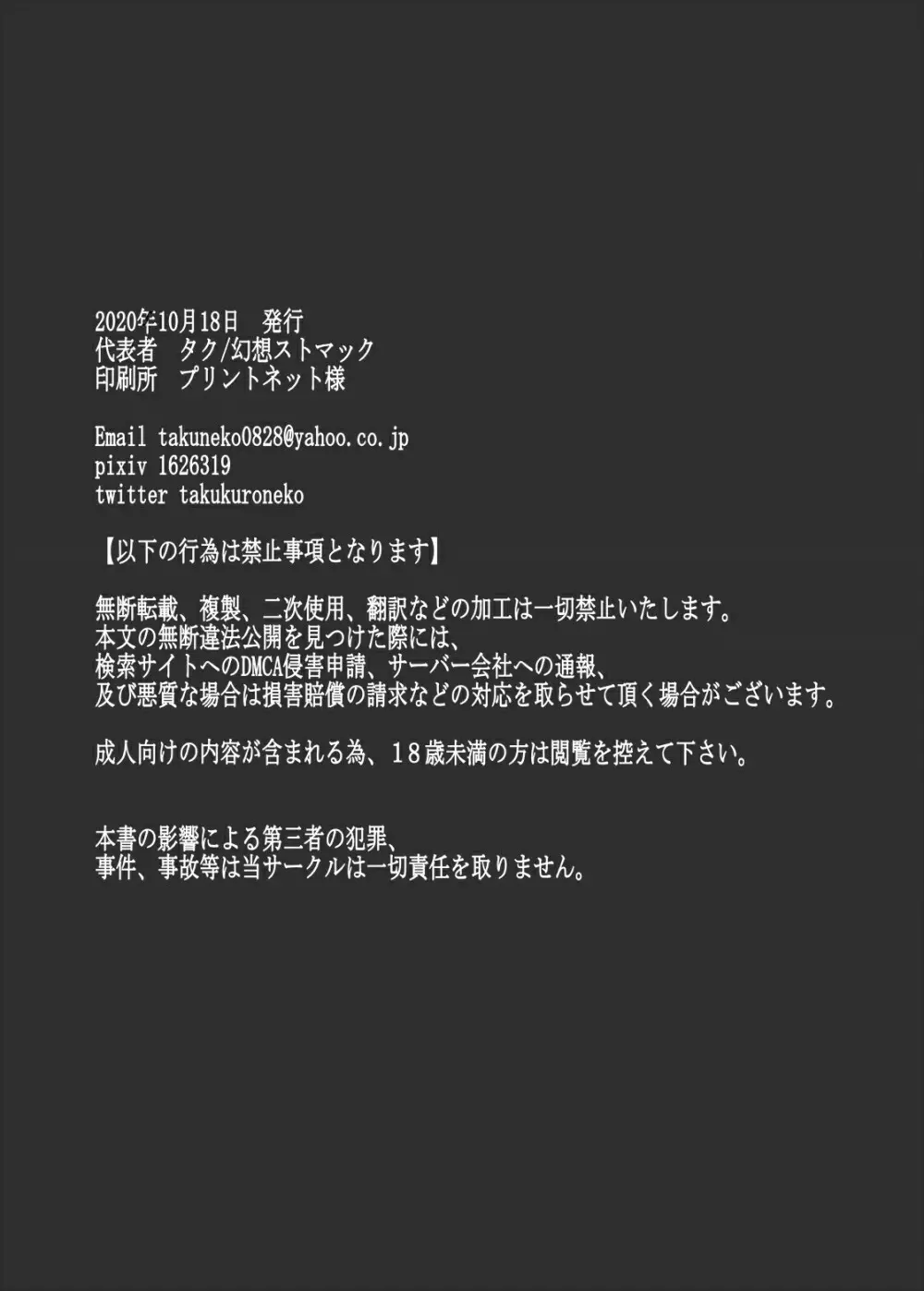 あなたの身体 吸収します ~TSFふたなり少女丸呑み肉壁拘束編~ Page.22