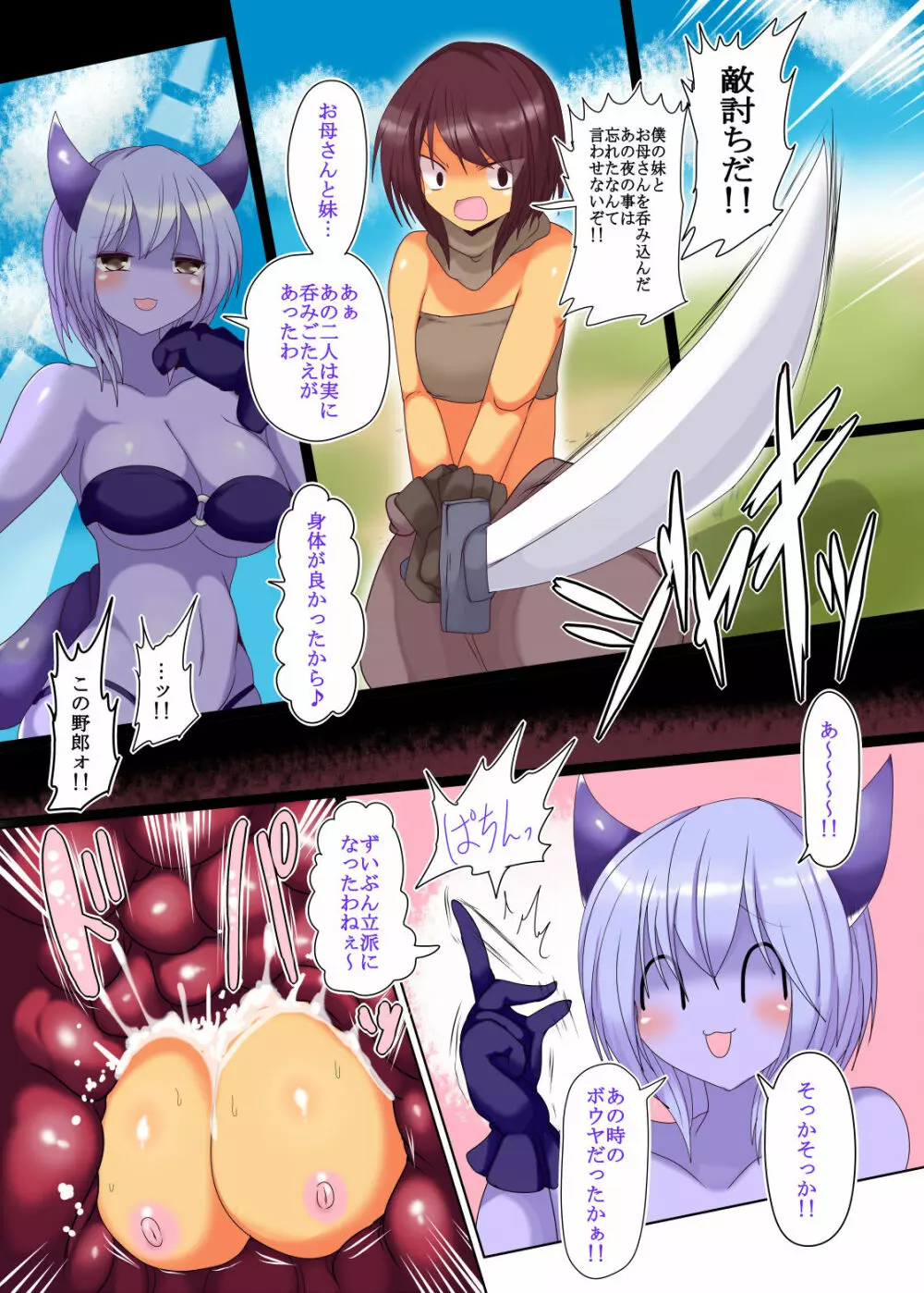 あなたの身体 吸収します ~TSFふたなり少女丸呑み肉壁拘束編~ Page.9