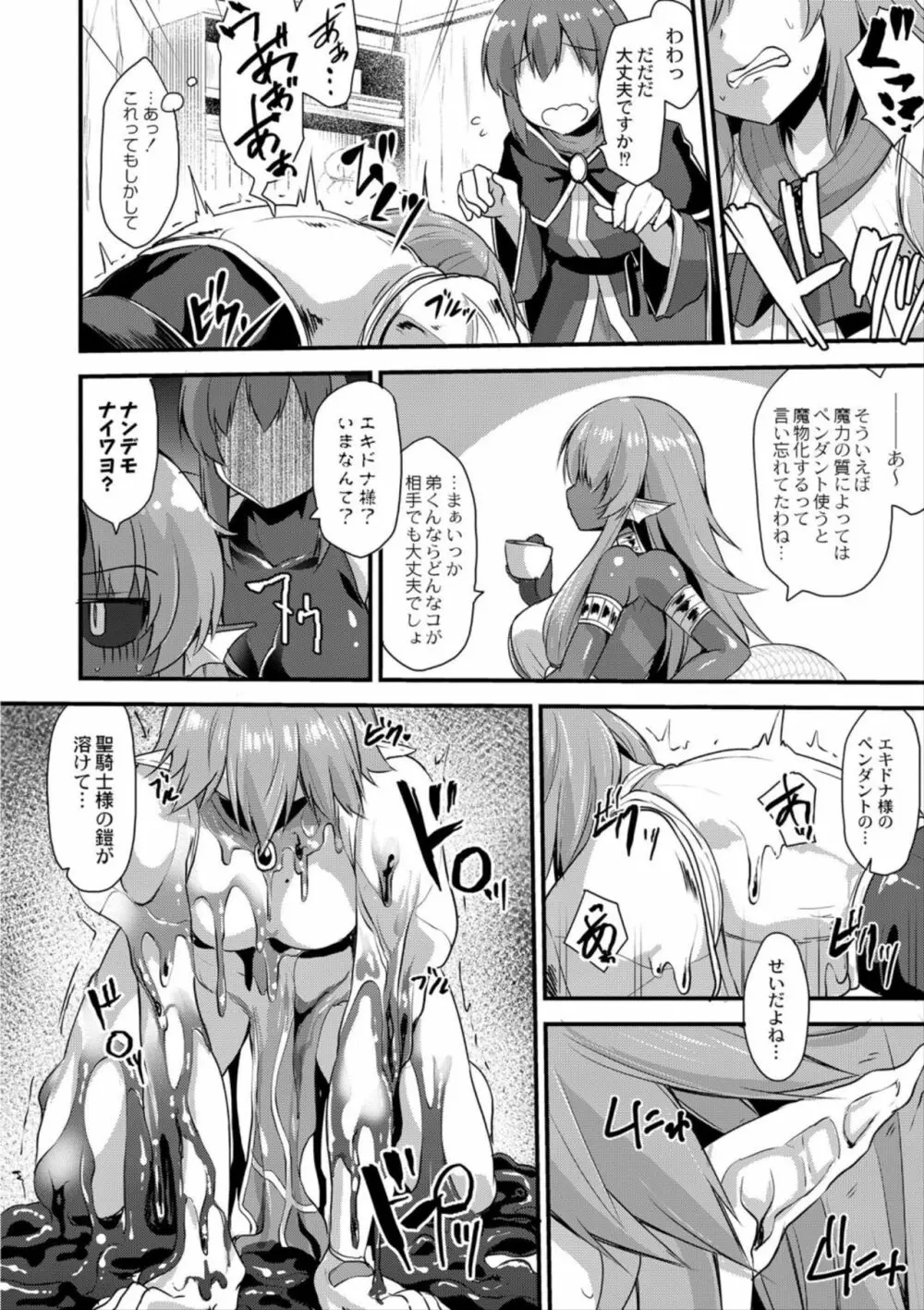 エキドナ様のひまつぶし2 第一話 Page.8