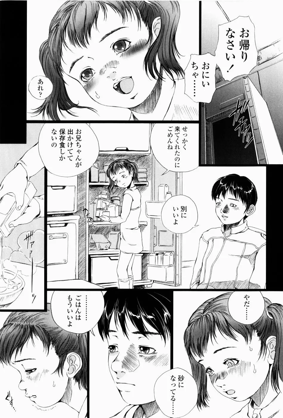 シミュラークルのアリス Page.128