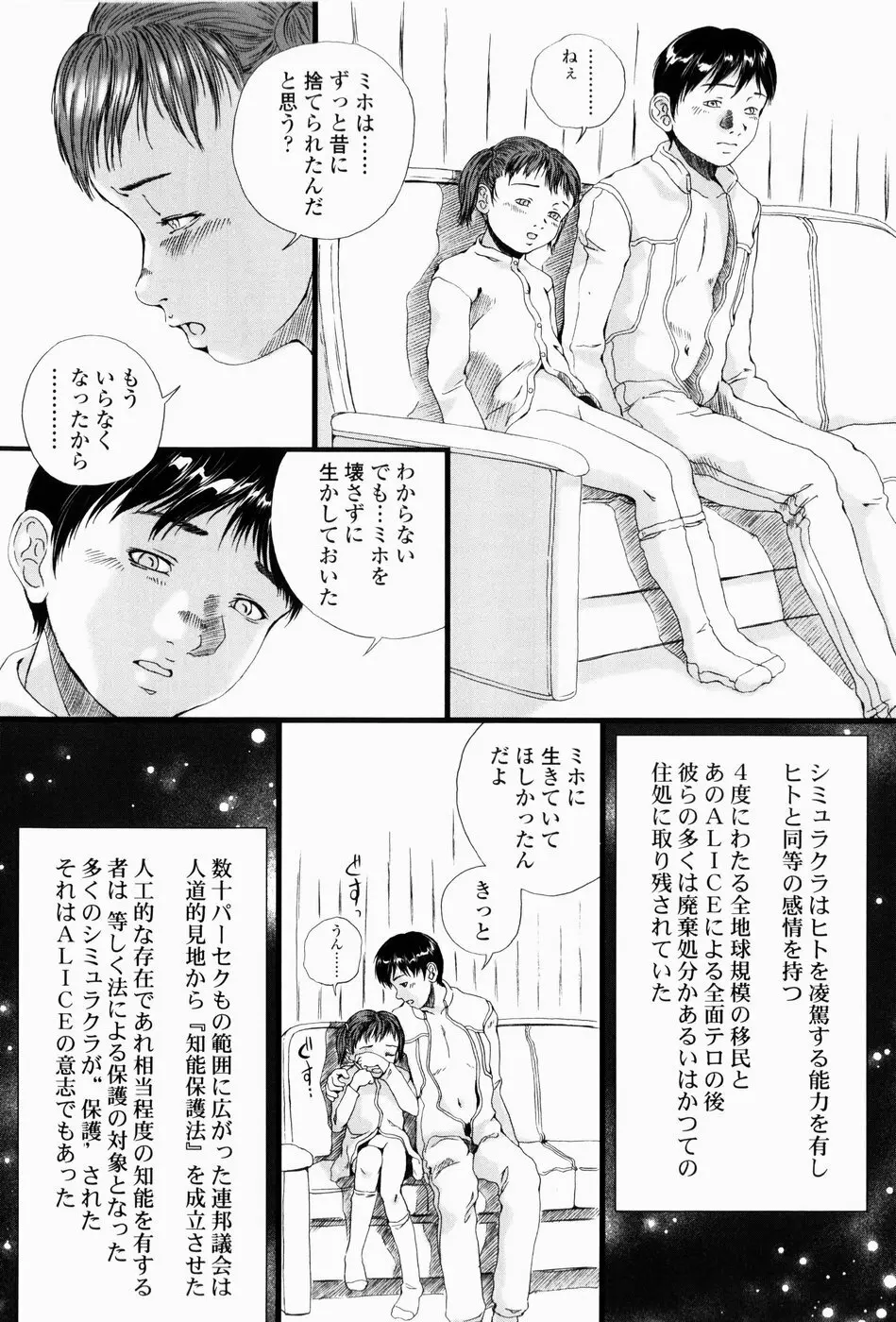 シミュラークルのアリス Page.135