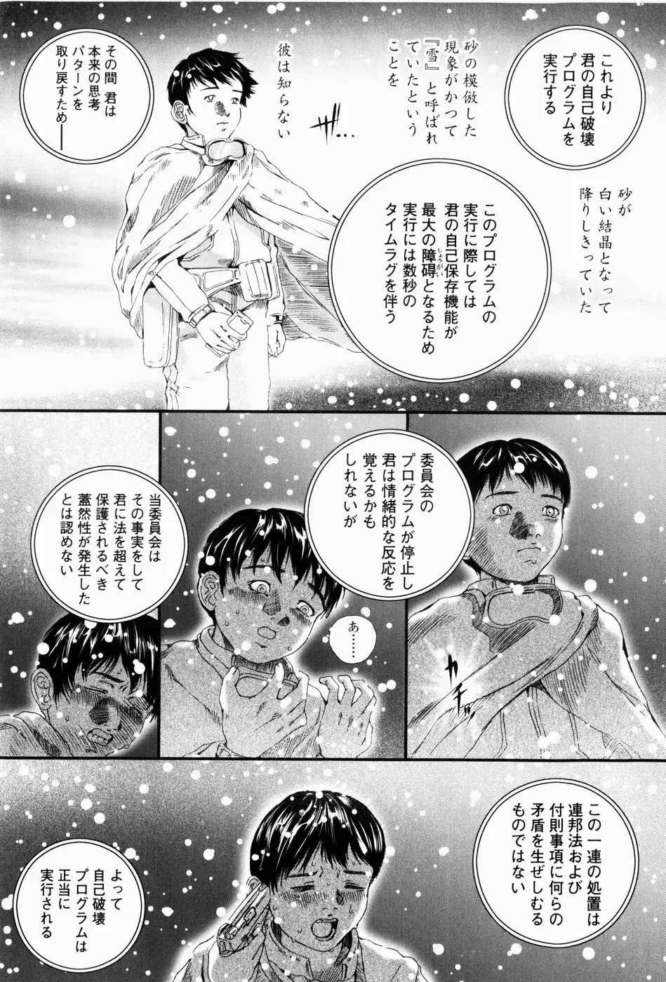 シミュラークルのアリス Page.144