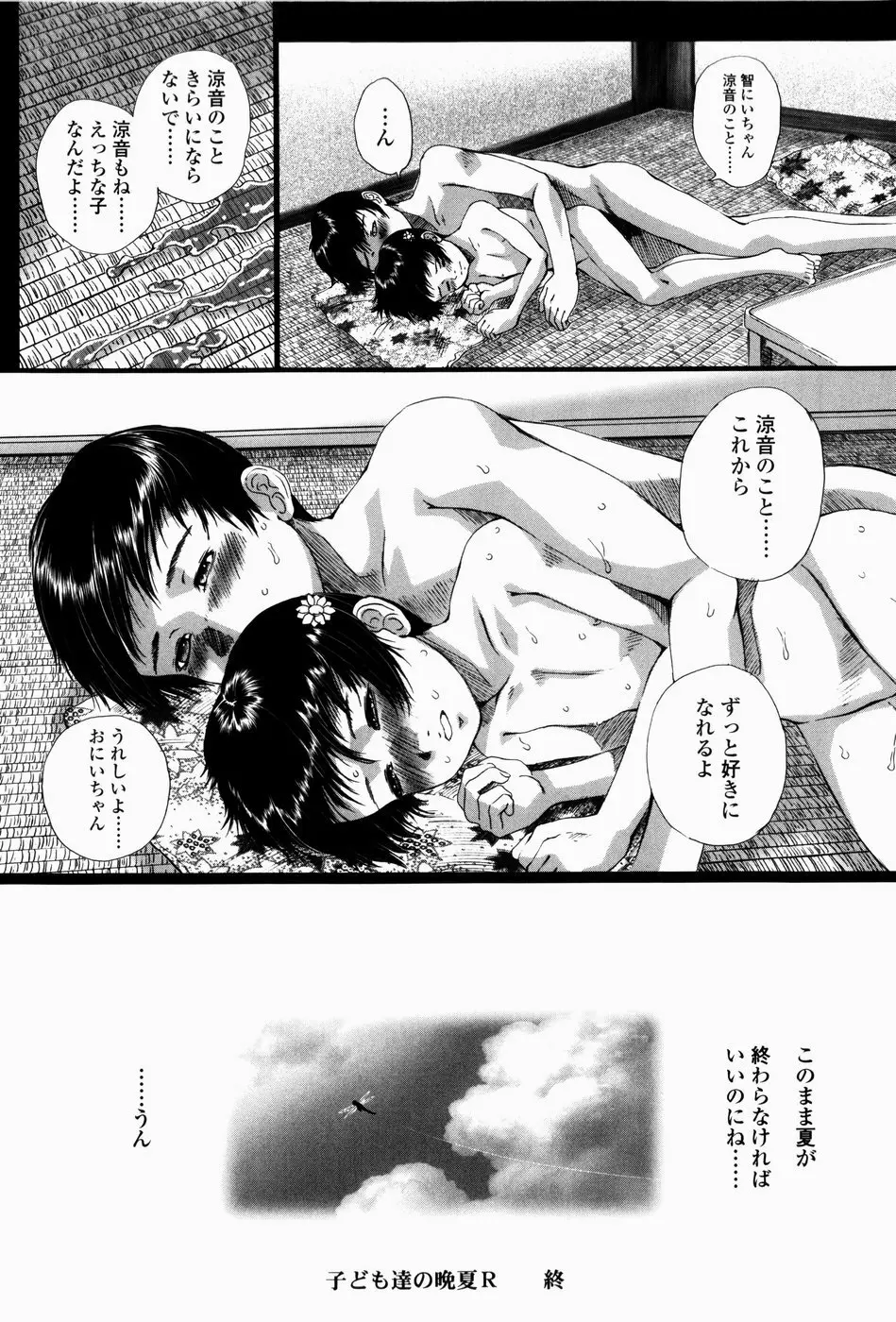 シミュラークルのアリス Page.77