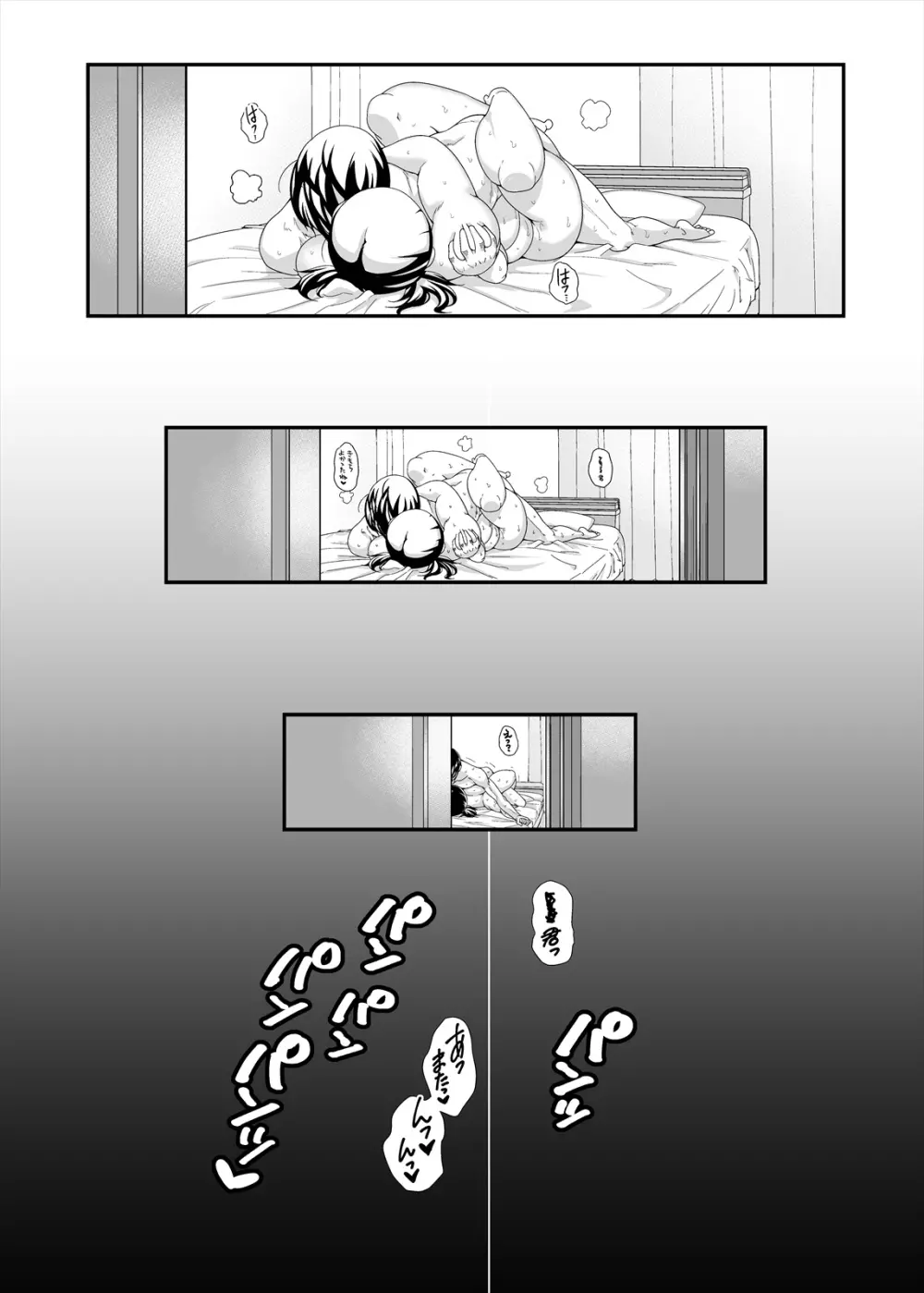 地味ぽちゃ彼女と本能H Page.34