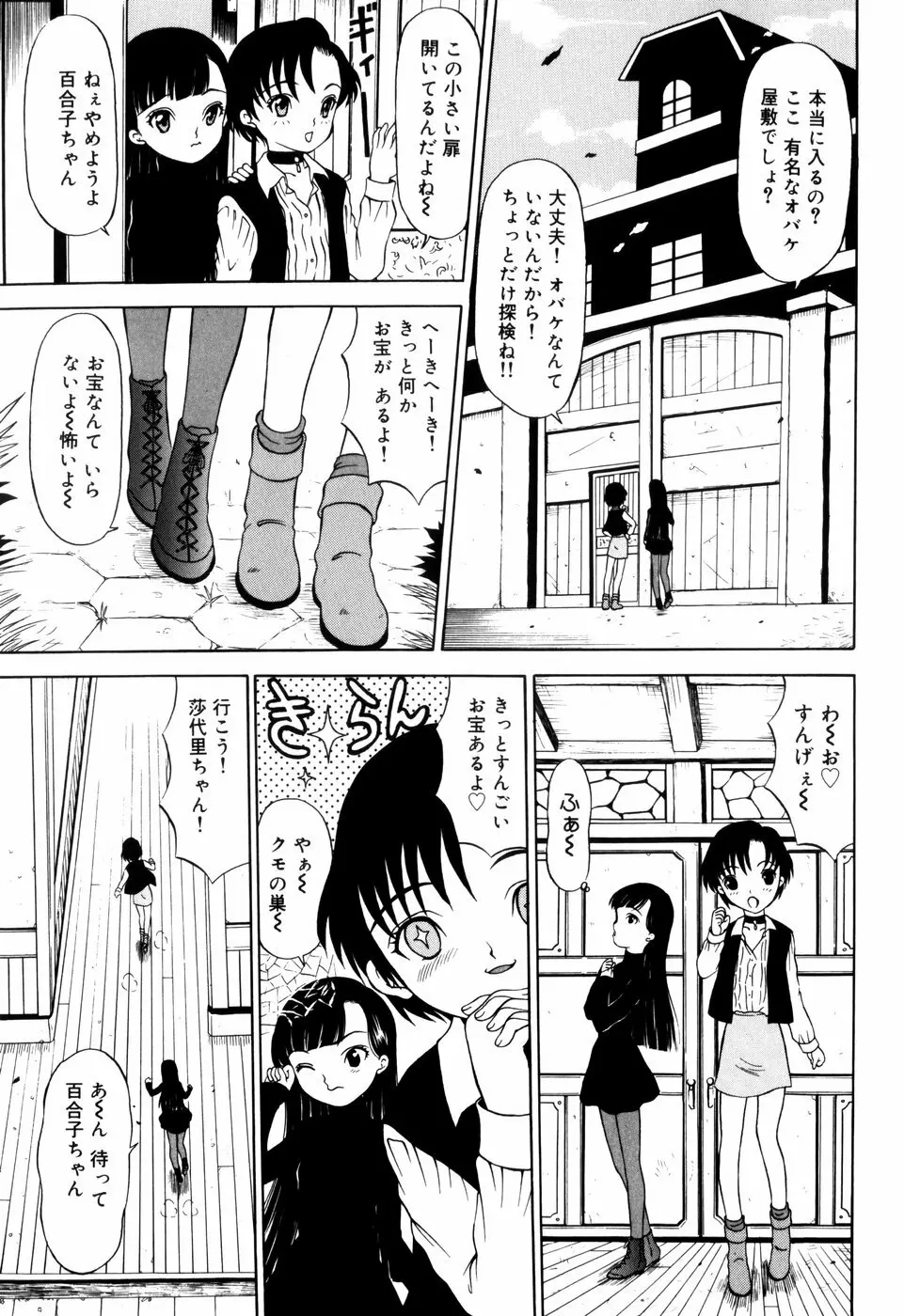 いつかきっと… Page.105