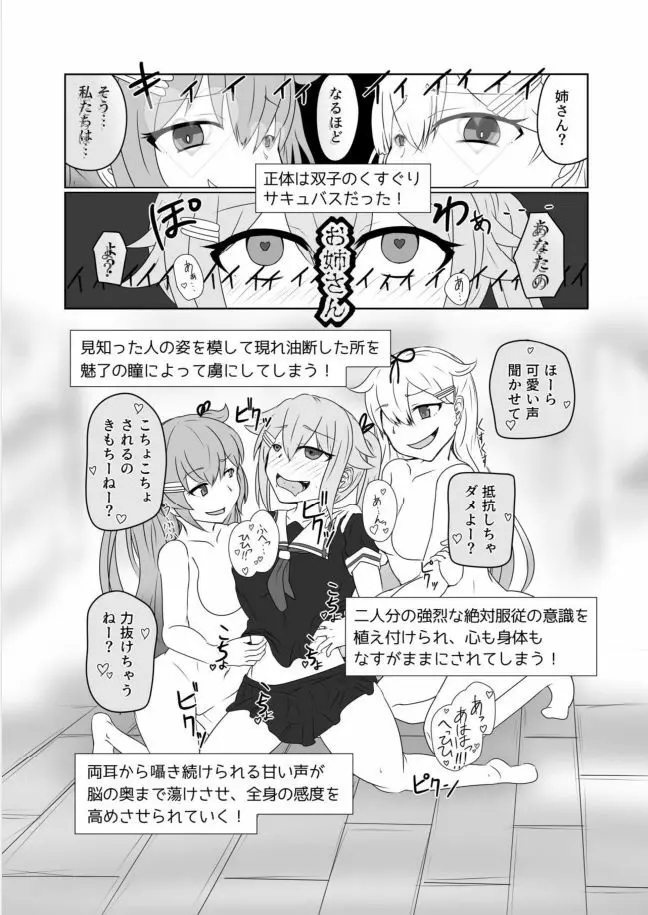 白露型くすぐりMANIACS Page.10