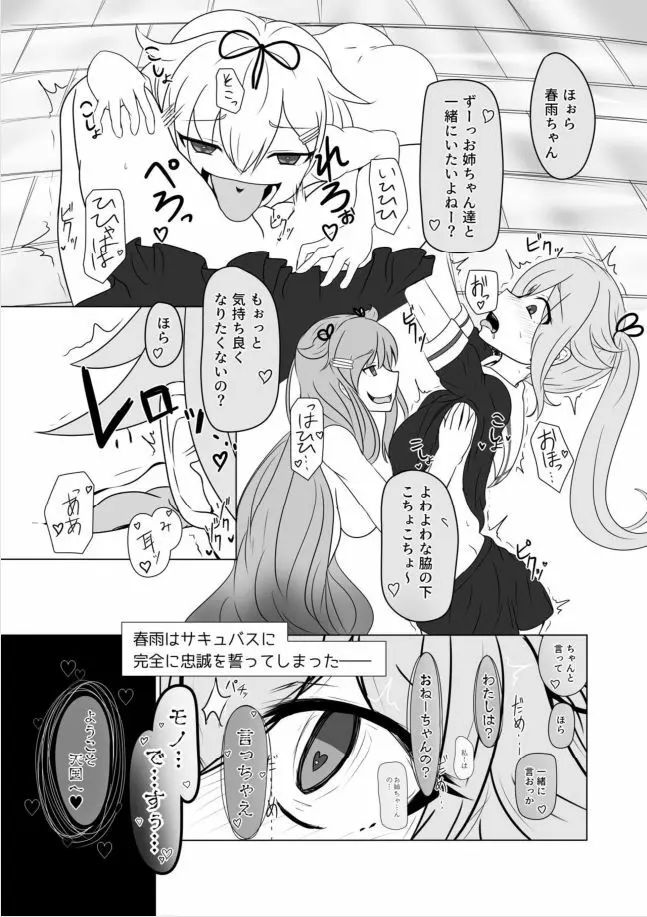 白露型くすぐりMANIACS Page.12