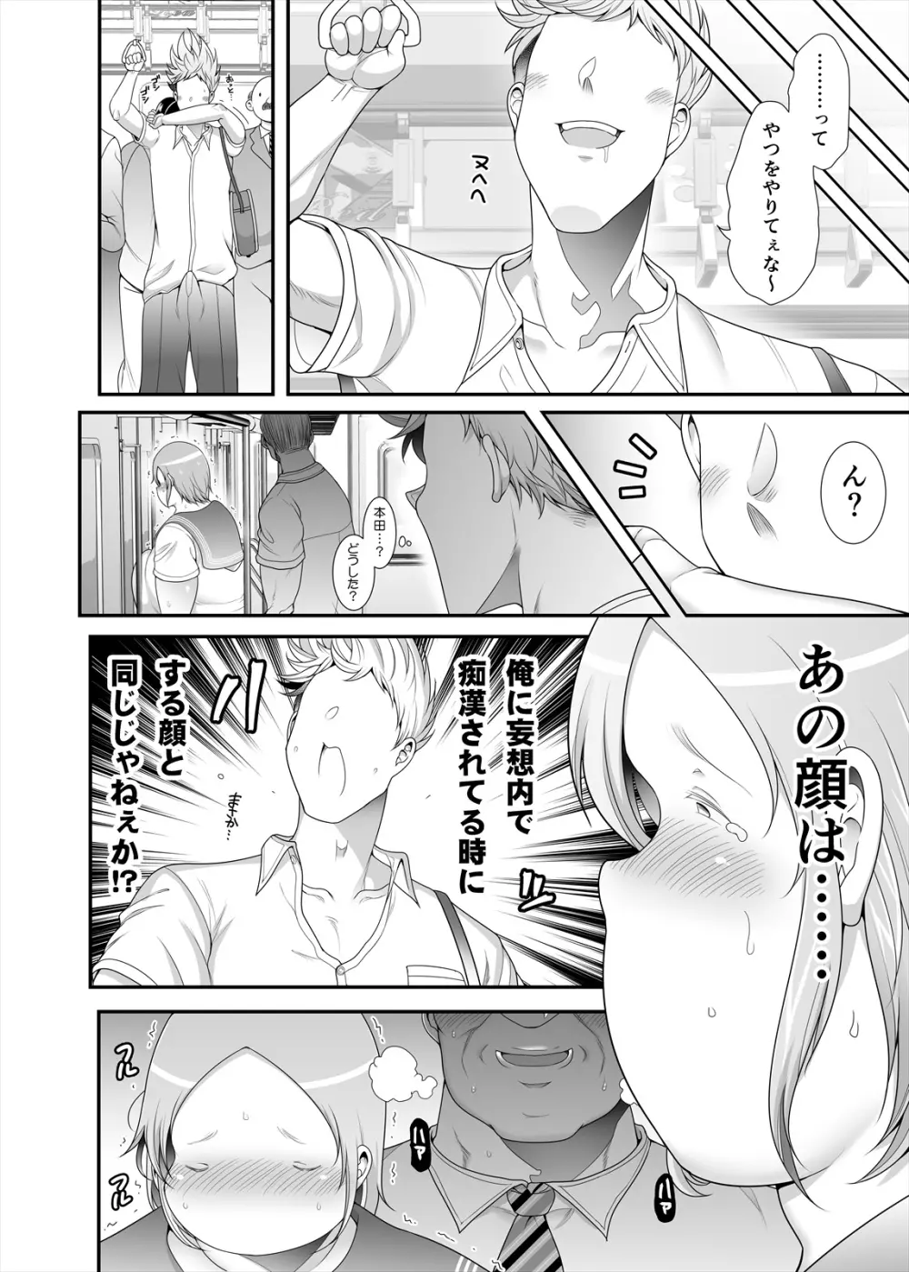 ぽちゃオナペット本田さん 痴漢編 Page.14