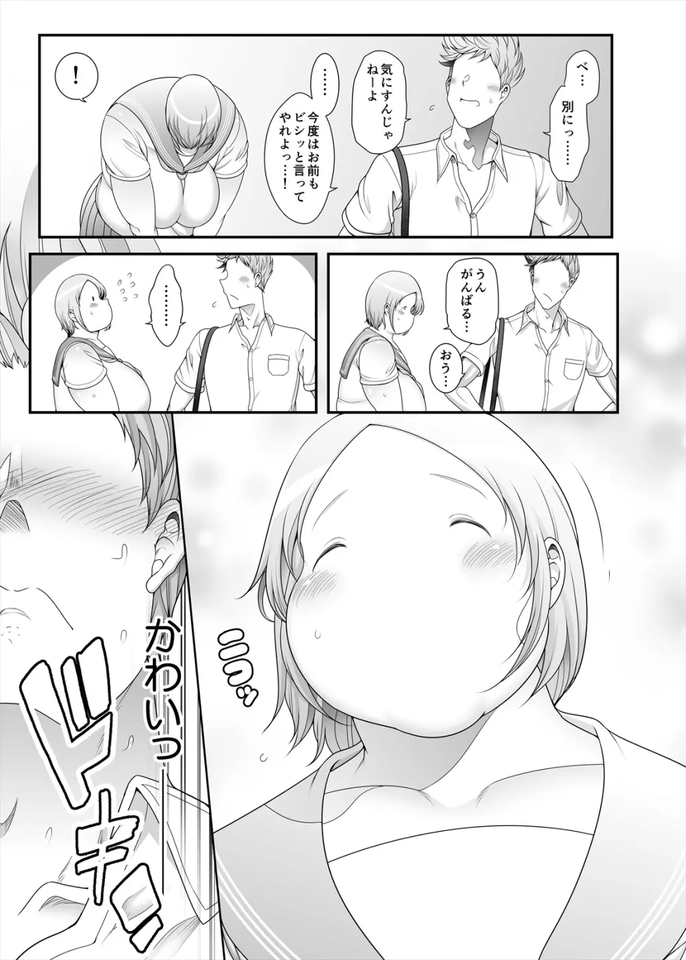 ぽちゃオナペット本田さん 痴漢編 Page.19