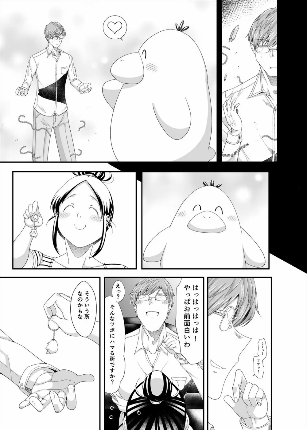 ちょうどいい女アフター原宿デート編㊦ Page.17