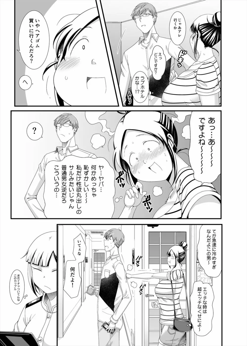 ちょうどいい女アフター原宿デート編㊦ Page.21