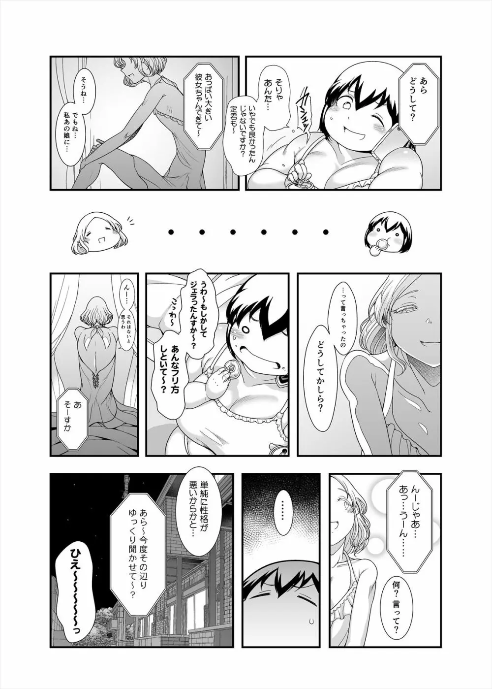 ちょうどいい女アフター原宿デート編㊦ Page.33