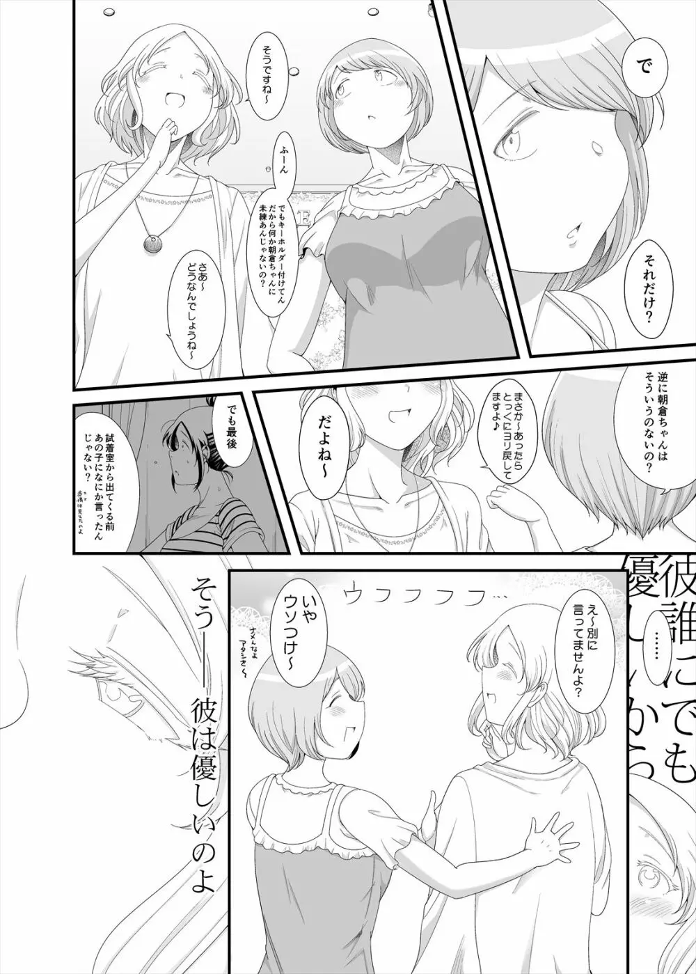 ちょうどいい女アフター原宿デート編㊦ Page.6