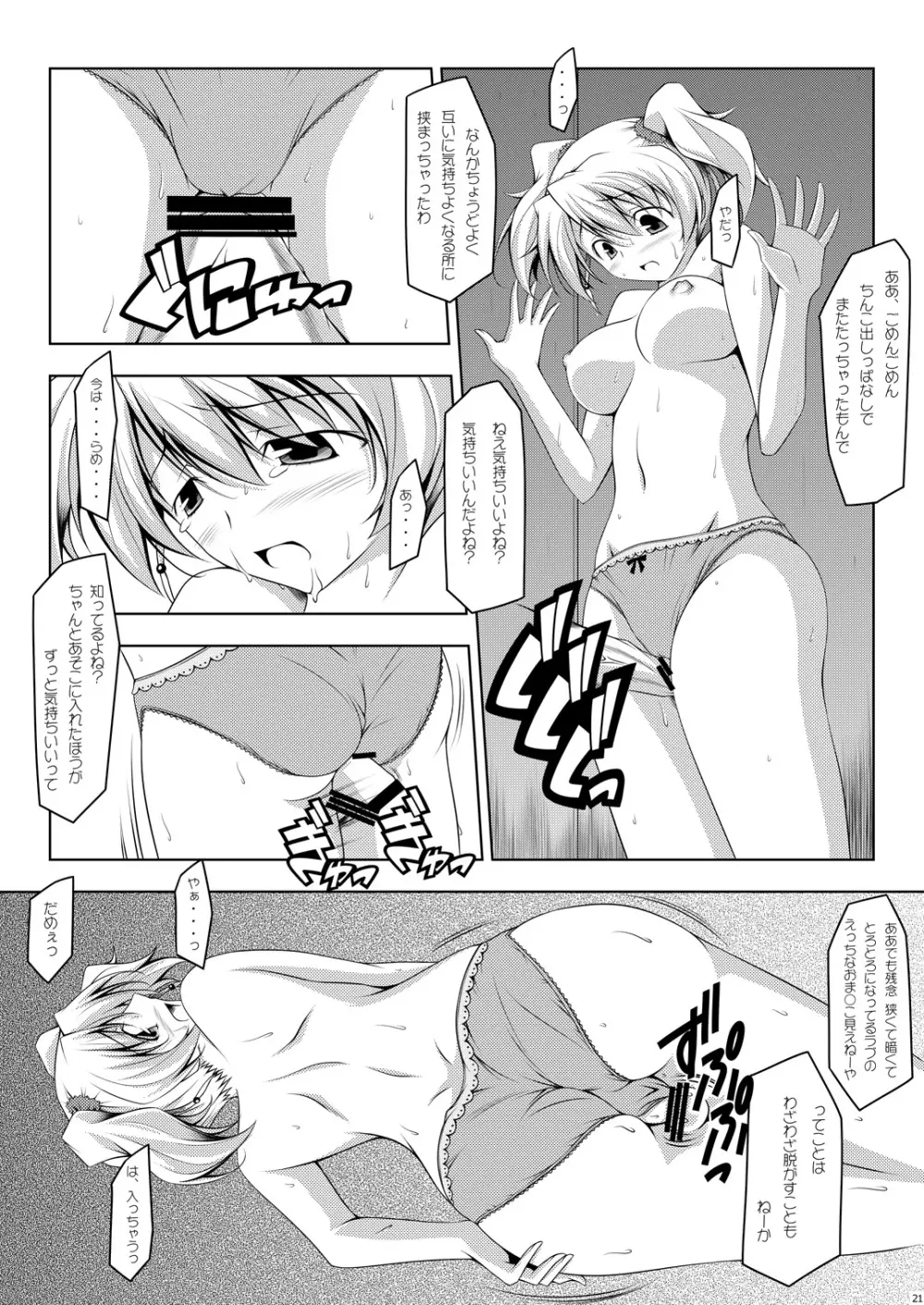 キュアプラス Page.21