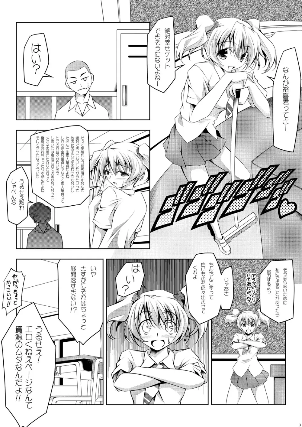 キュアプラス Page.3