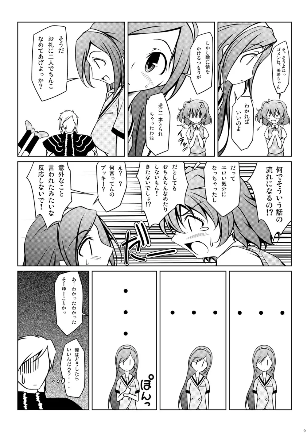 キュアプラス Page.37