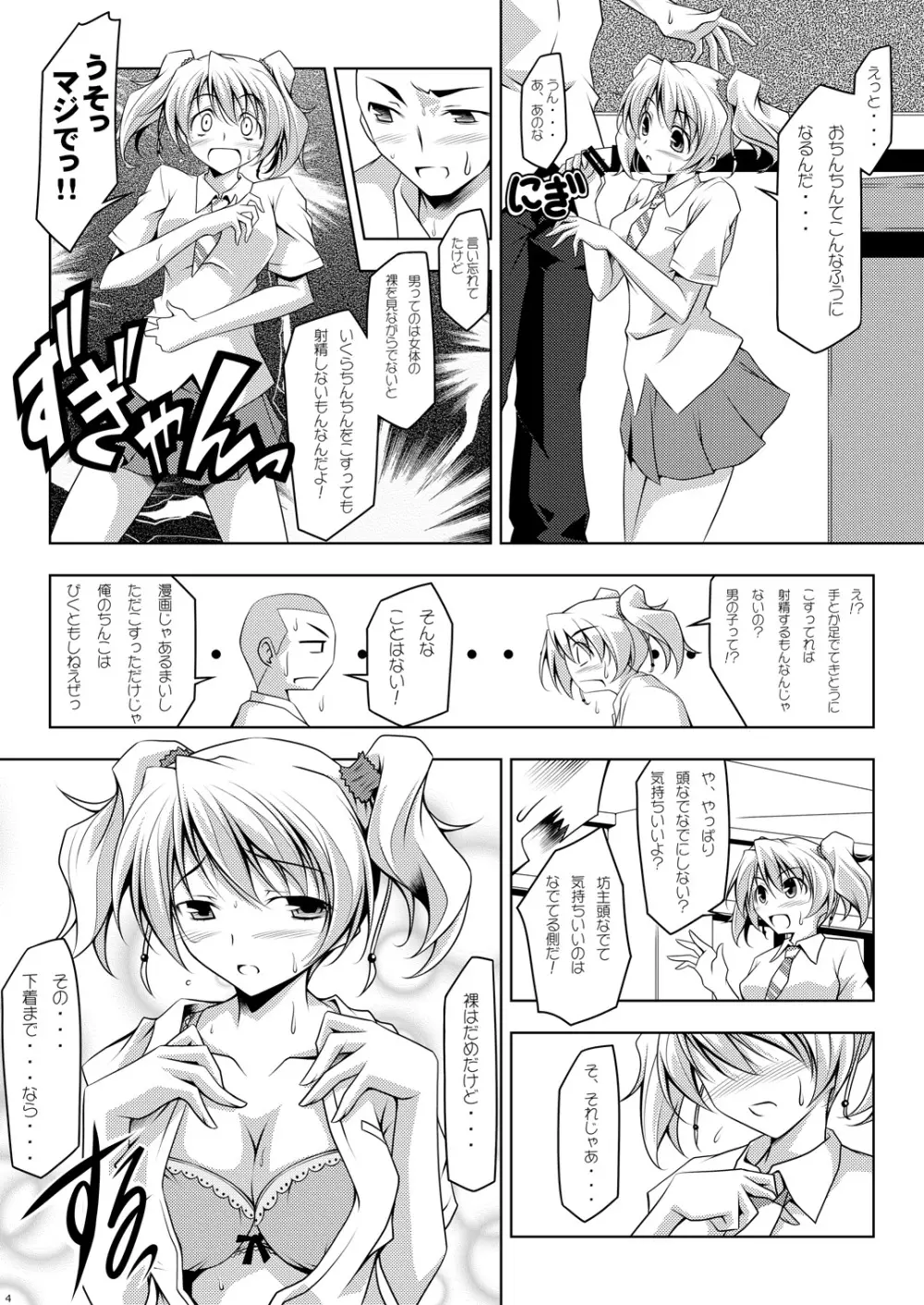 キュアプラス Page.4