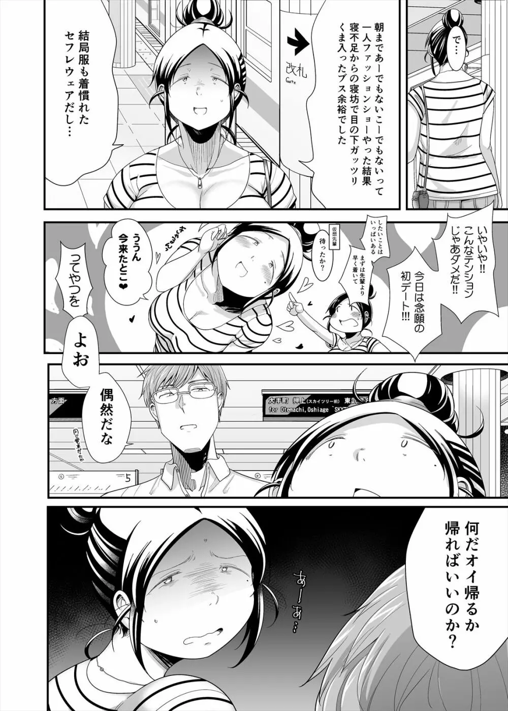 ちょうどいい女アフター 原宿デート編㊤ Page.10