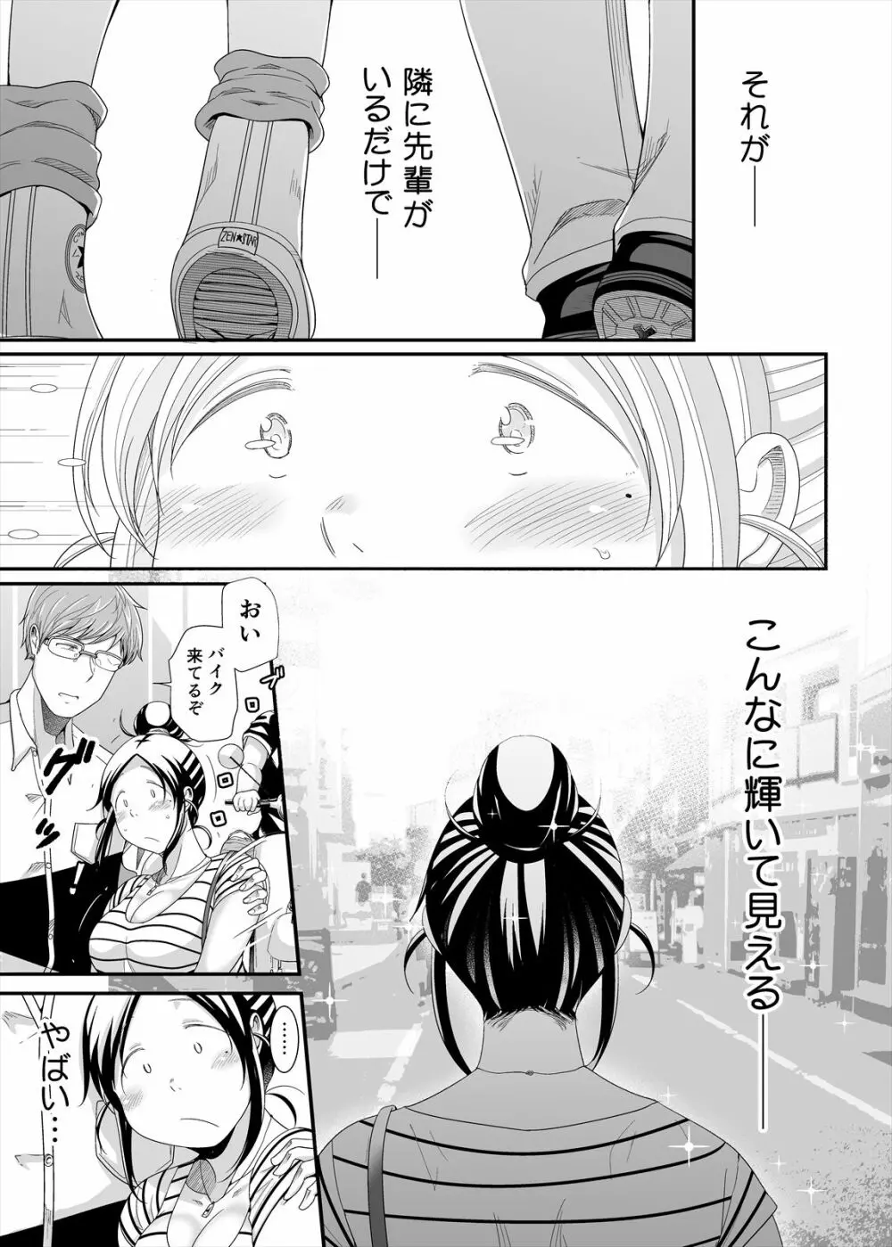 ちょうどいい女アフター 原宿デート編㊤ Page.13