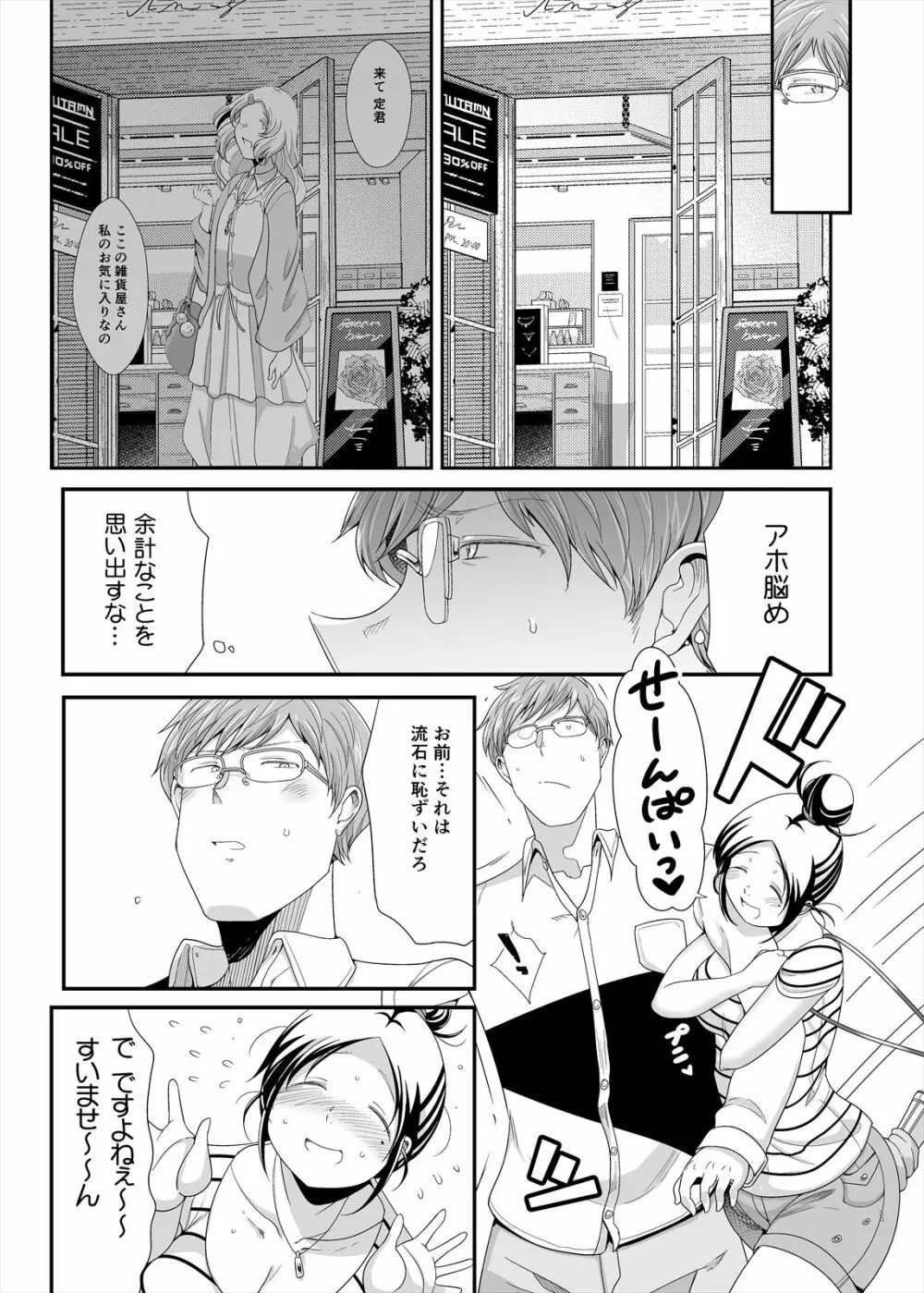 ちょうどいい女アフター 原宿デート編㊤ Page.15