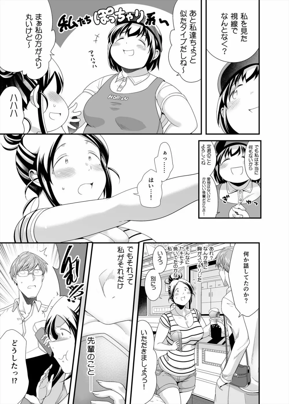 ちょうどいい女アフター 原宿デート編㊤ Page.19