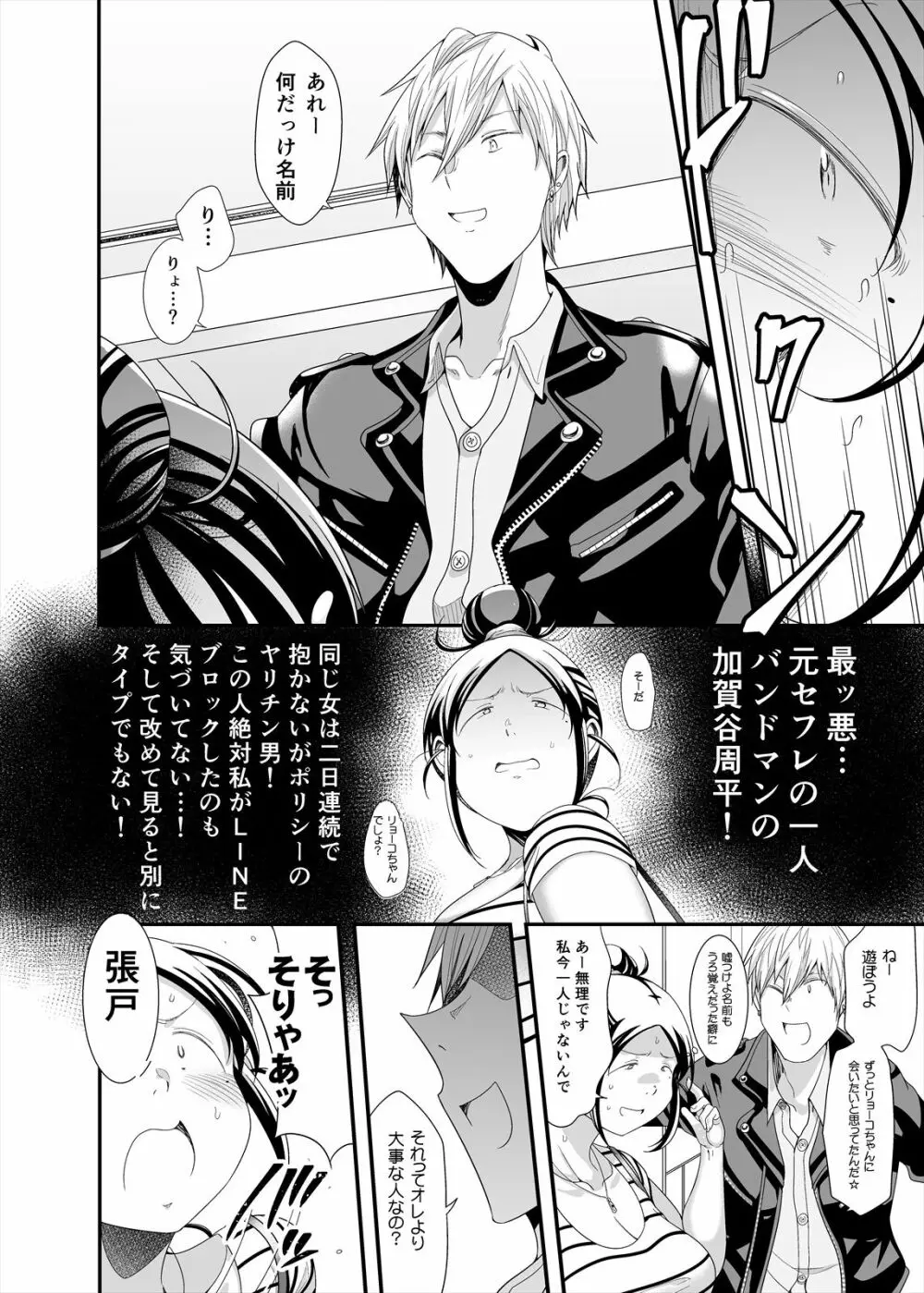 ちょうどいい女アフター 原宿デート編㊤ Page.24