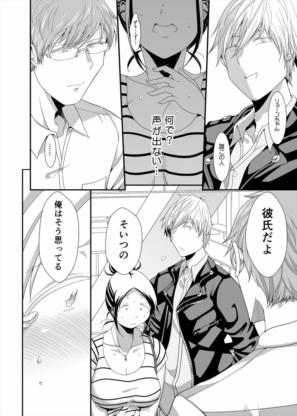 ちょうどいい女アフター 原宿デート編㊤ Page.26
