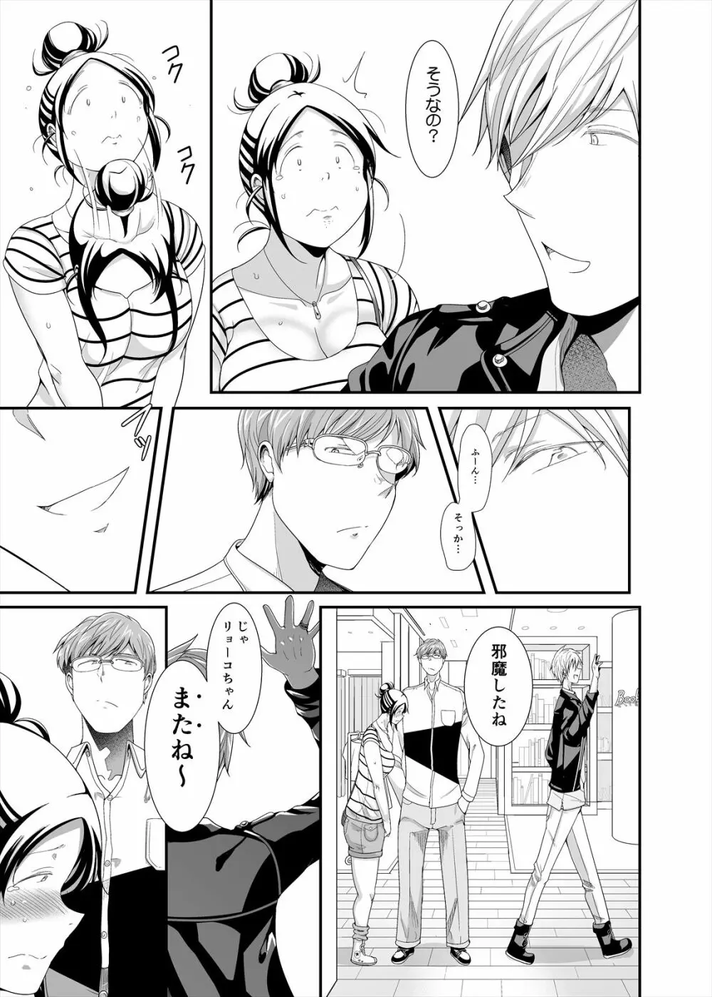 ちょうどいい女アフター 原宿デート編㊤ Page.27
