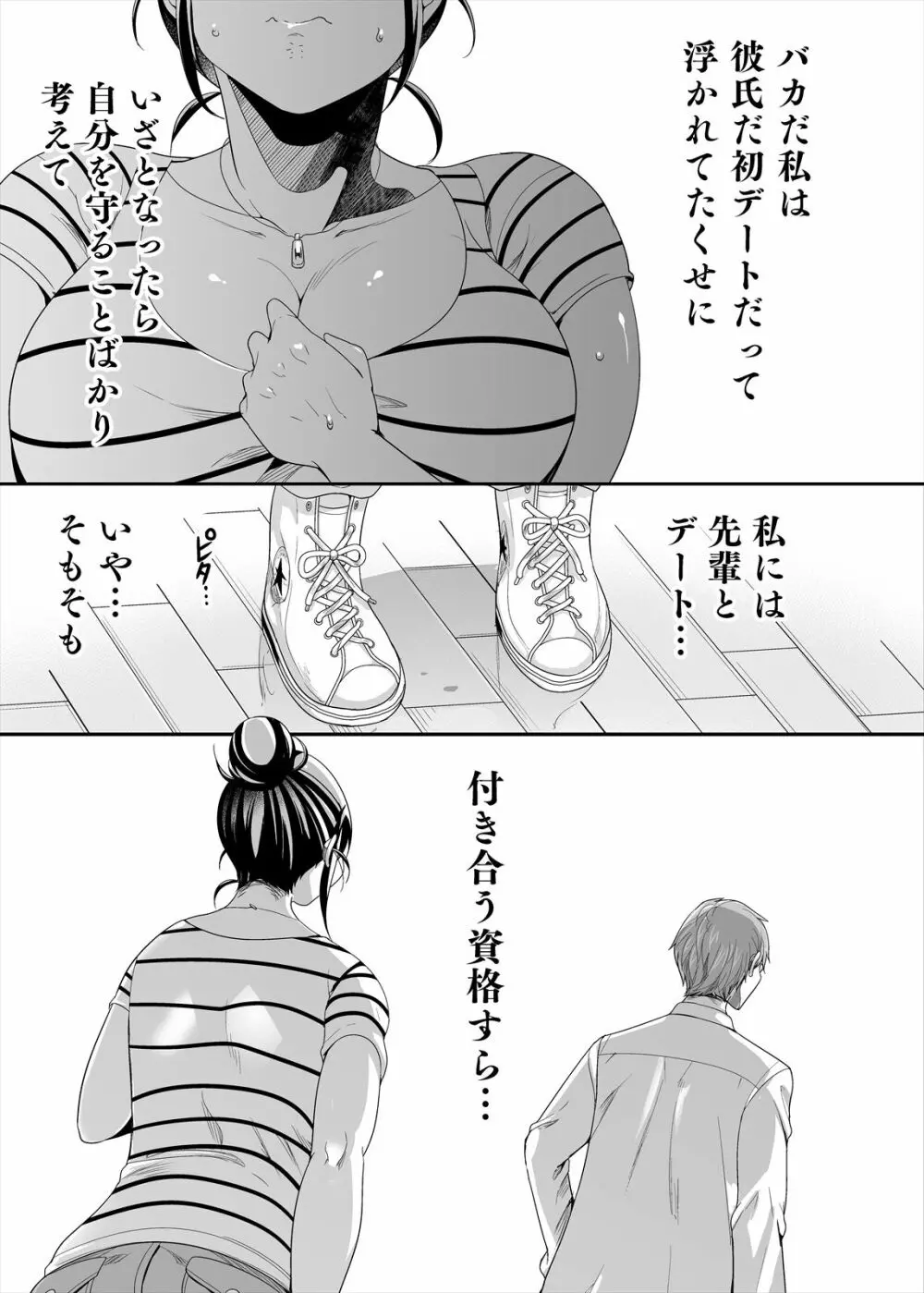 ちょうどいい女アフター 原宿デート編㊤ Page.29