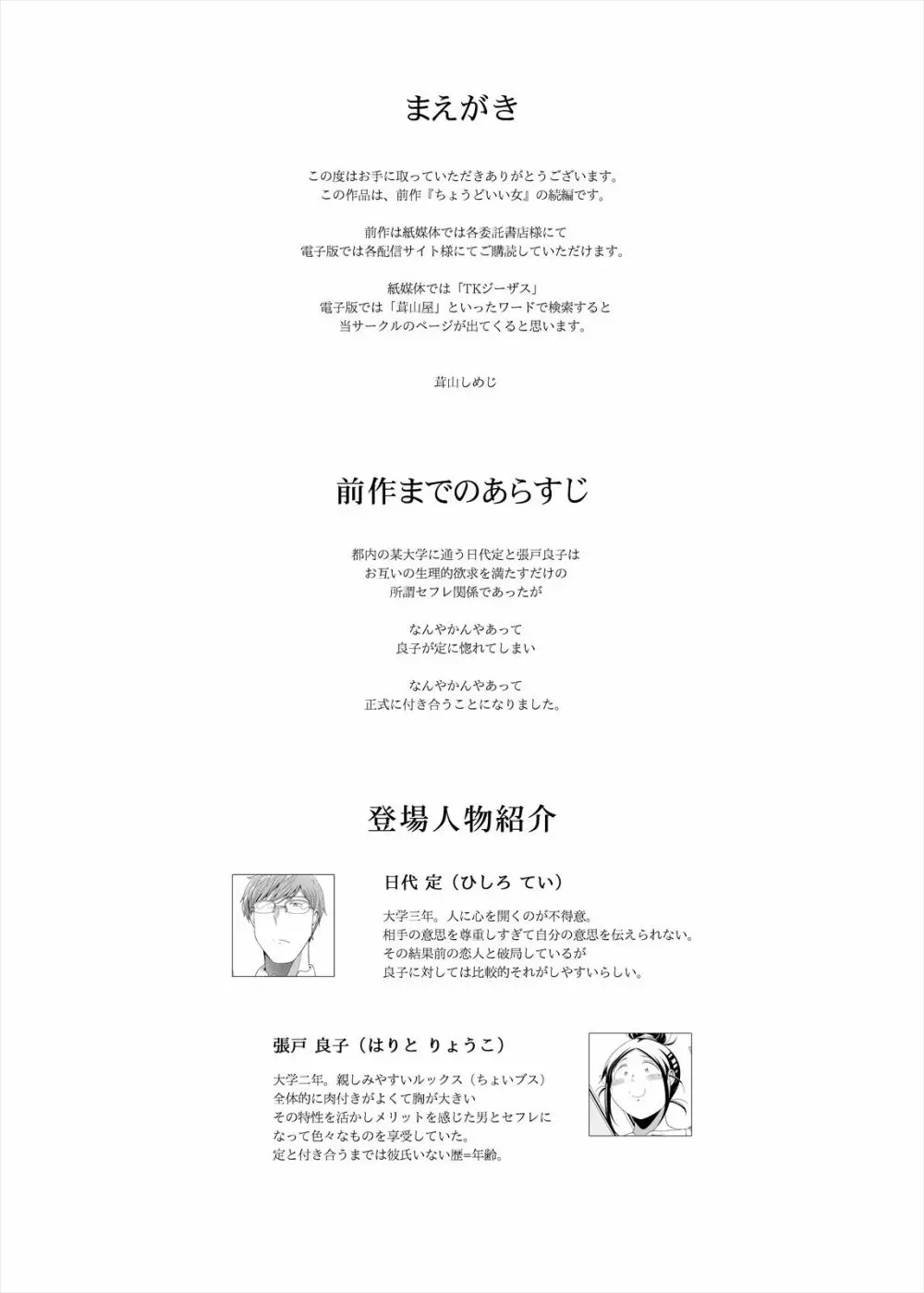 ちょうどいい女アフター 原宿デート編㊤ Page.3
