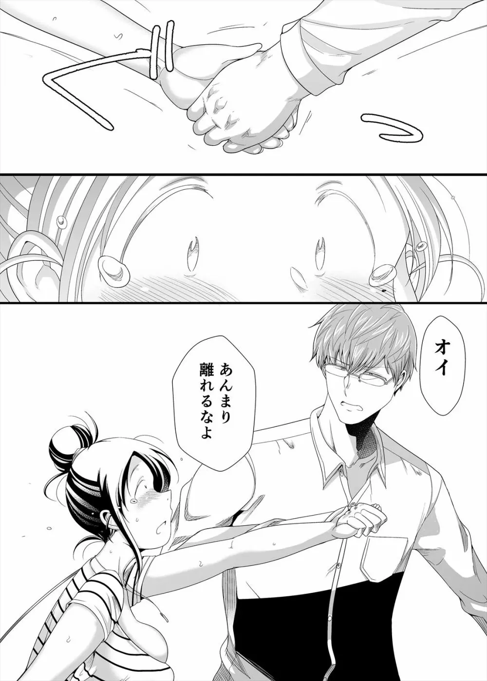 ちょうどいい女アフター 原宿デート編㊤ Page.30