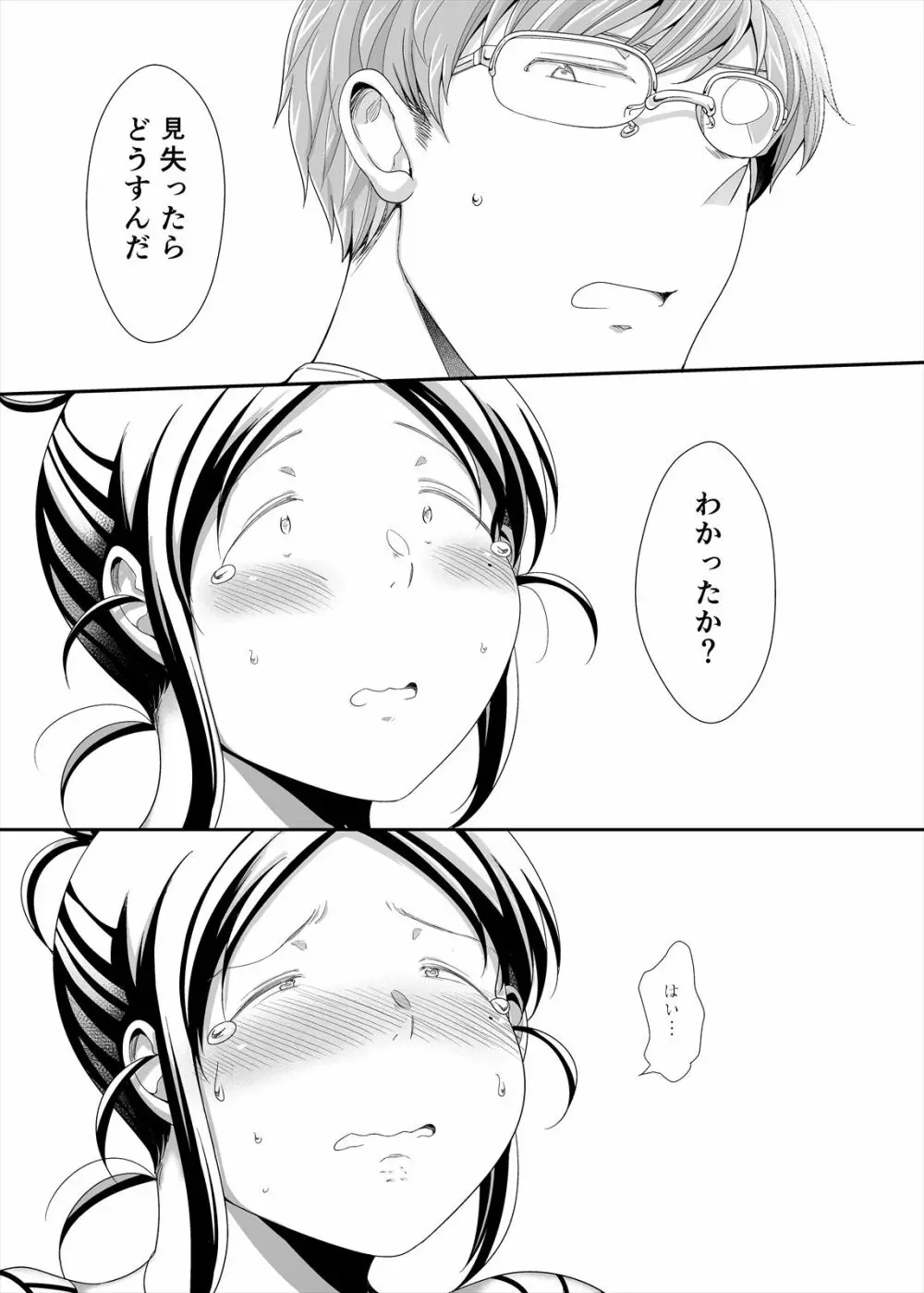 ちょうどいい女アフター 原宿デート編㊤ Page.31