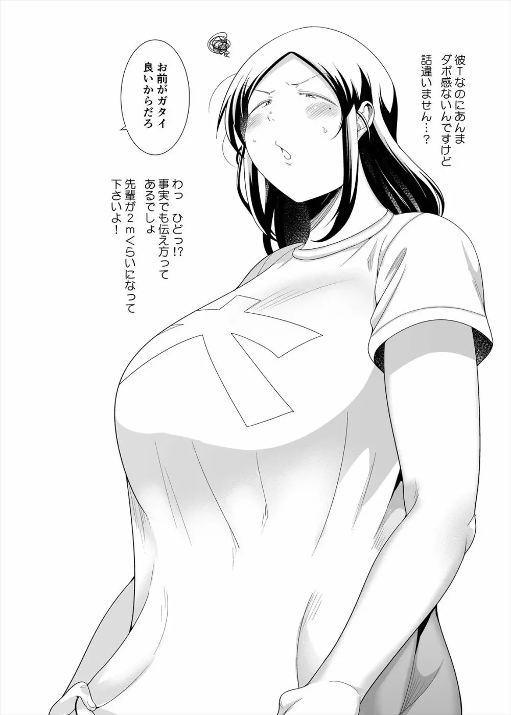 ちょうどいい女アフター 原宿デート編㊤ Page.35